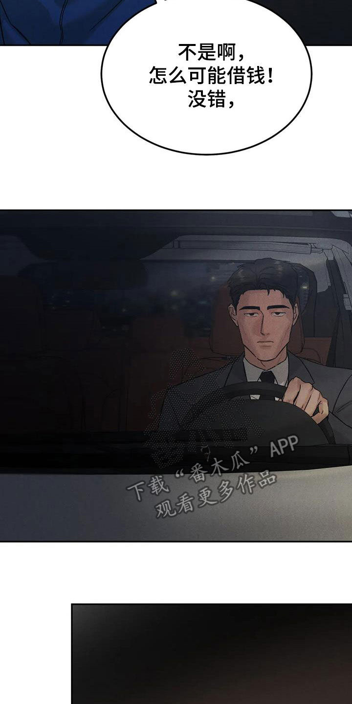 沉迷其中漫画,第93章：【第二季】想去的地方3图