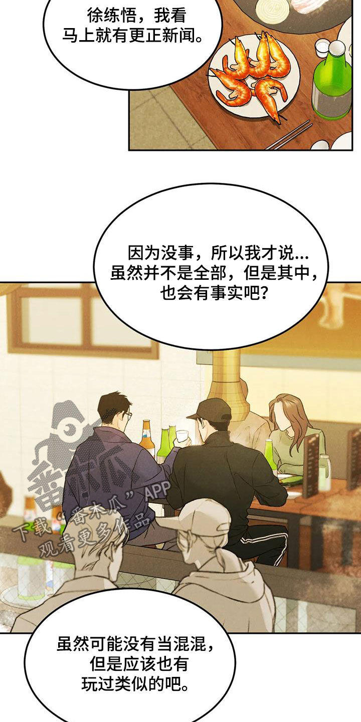 沉迷其中不能自拔什么意思漫画,第58章：聚餐2图