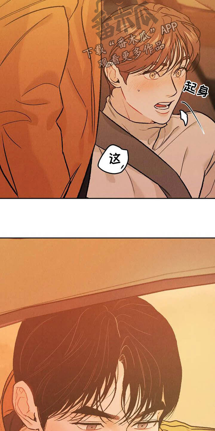 沉迷其中漫画,第50章：牙印2图