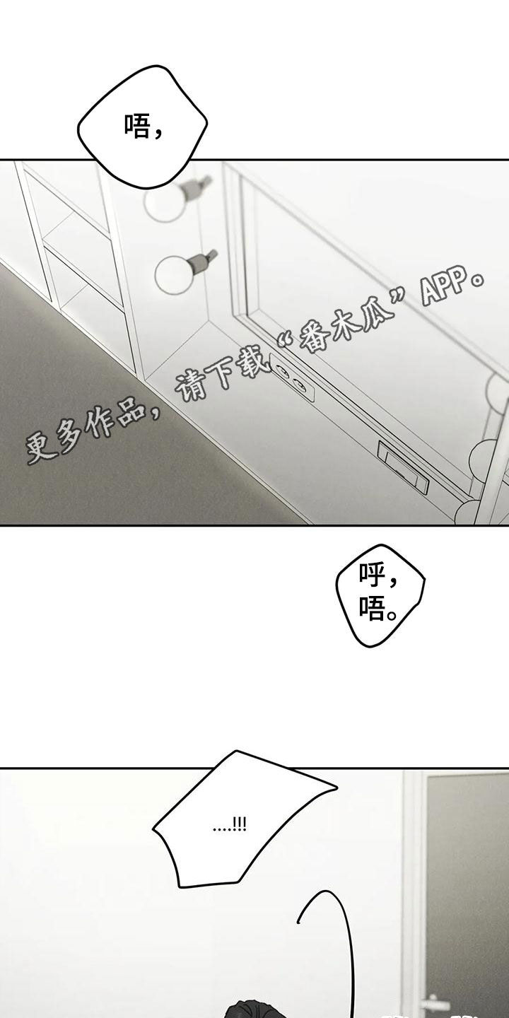 沉迷其中漫画,第89章：【第二季】没有说服力1图