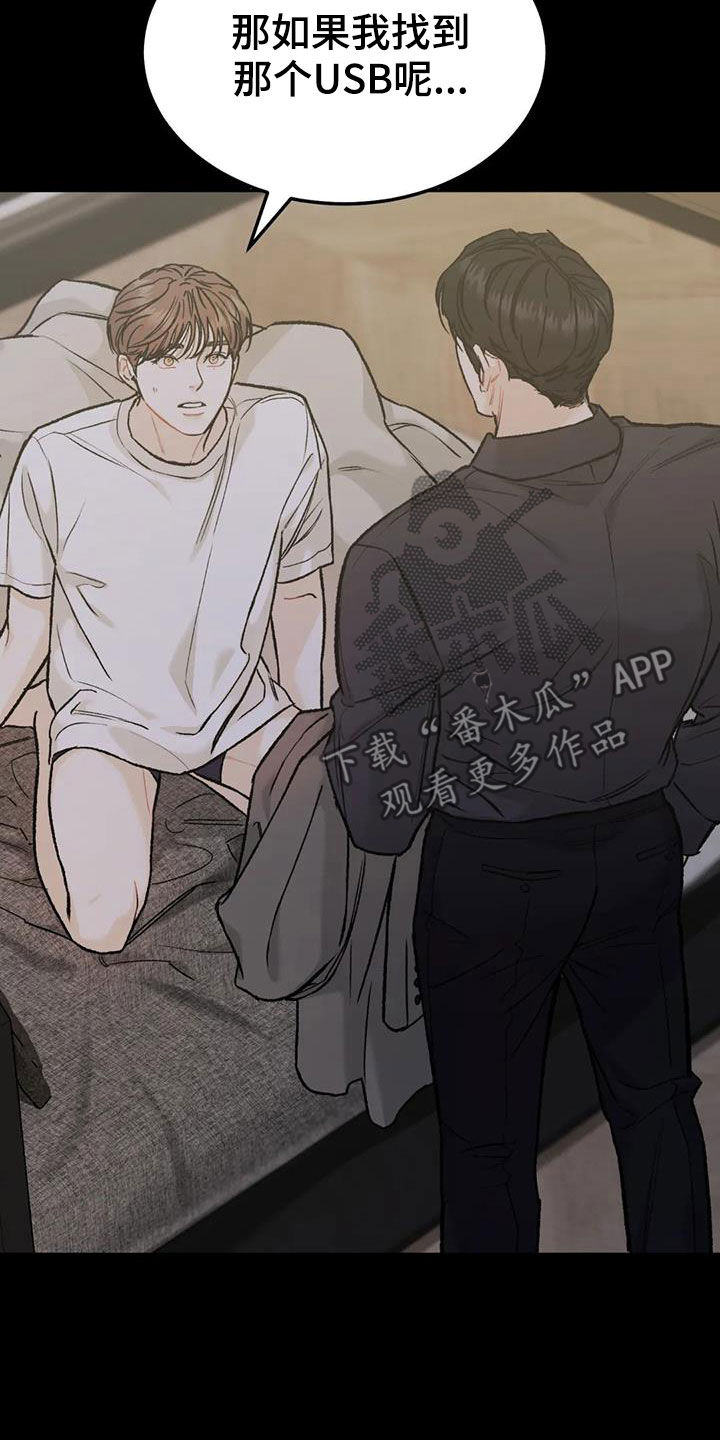 沉迷其中漫画,第71章：【第二季】设局5图