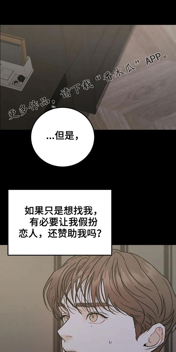 沉迷其中漫画,第71章：【第二季】设局1图