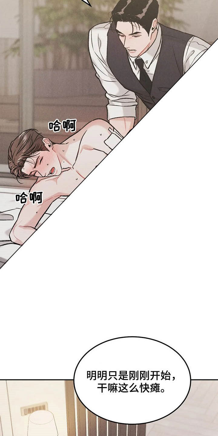 沉迷其中漫画,第41章：敲门声5图