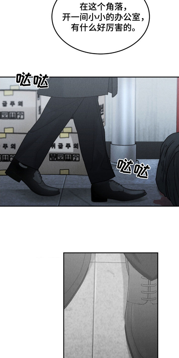 沉迷其中漫画,第117章：【第三季】善后5图