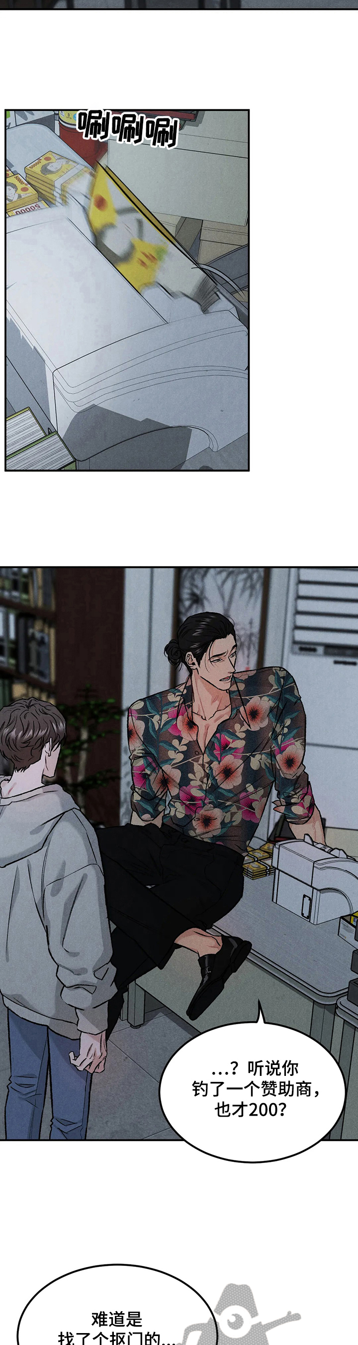 沉迷其中无法自拔的歌漫画,第14章：诚意4图