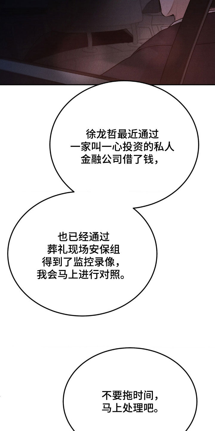 沉迷其中漫画,第116章：【第三季】马上处理1图