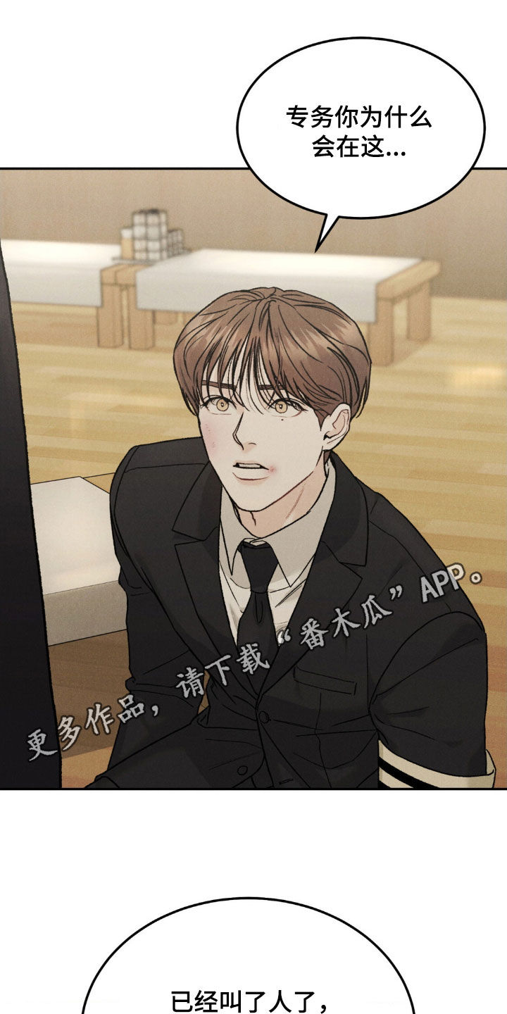 沉迷其中不能自拔什么意思漫画,第115章：【第三季】道歉1图