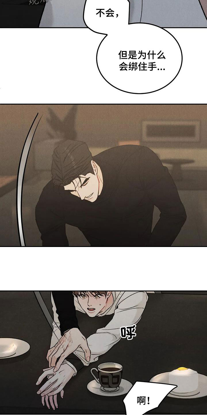 沉迷其中无法自拔歌曲漫画,第98章：【第二季】对你负责5图