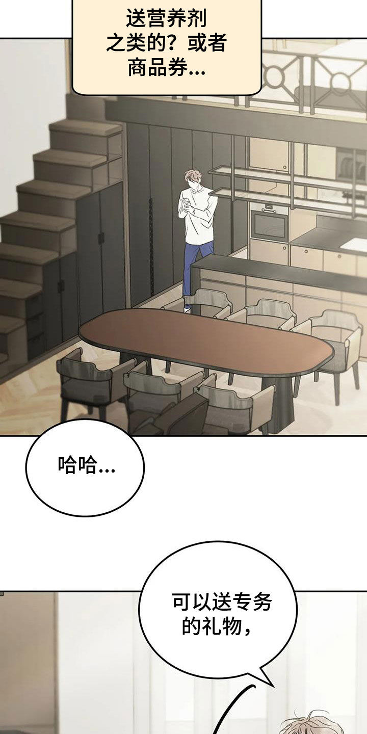 沉迷其中漫画,第92章：【第二季】越线4图