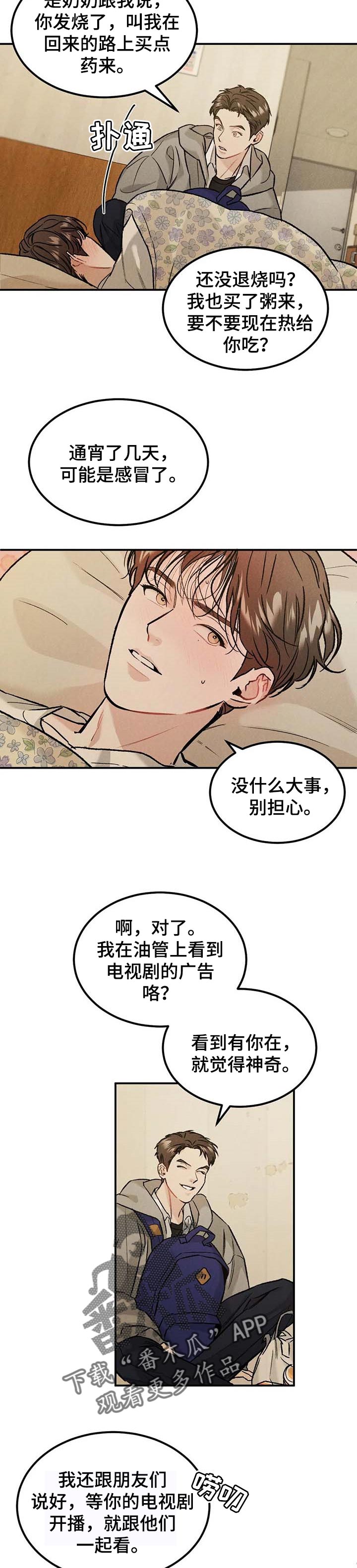 沉迷其中不能自拔什么意思漫画,第25章：发烧4图