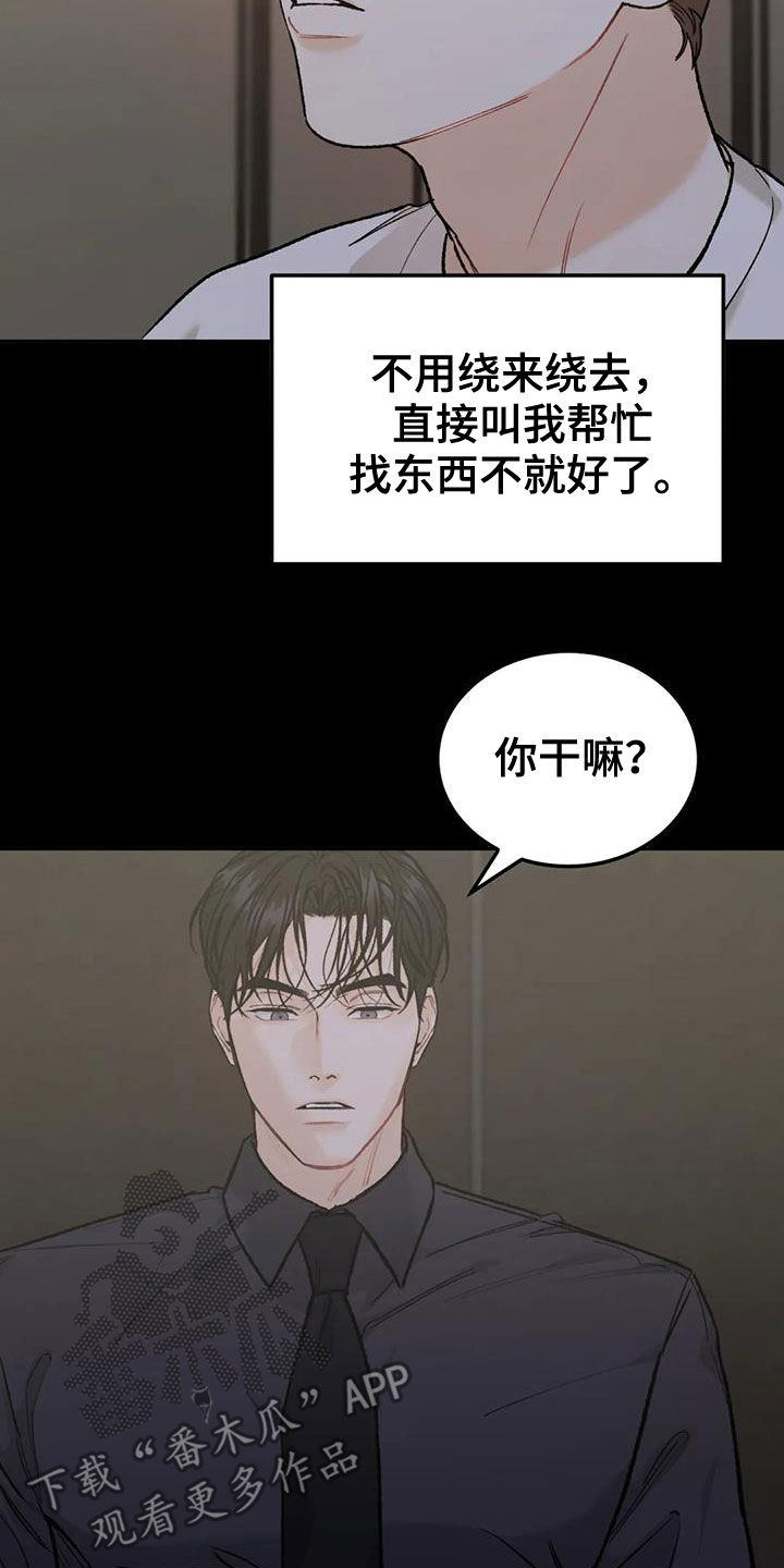 沉迷其中漫画,第71章：【第二季】设局2图