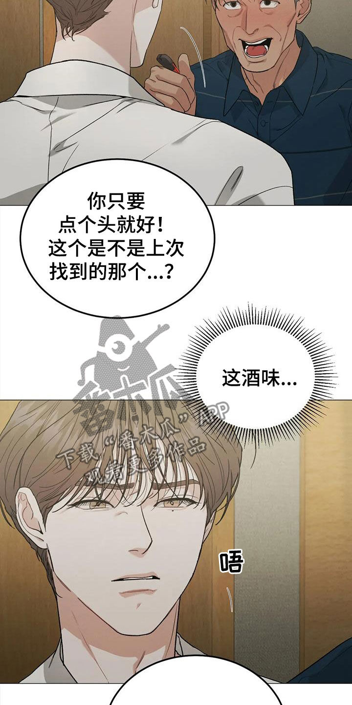 沉迷其中漫画,第110章：【第二季】争吵5图