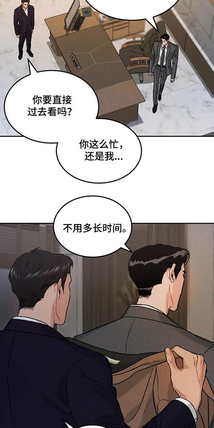 沉迷其中漫画,第43章：探班5图