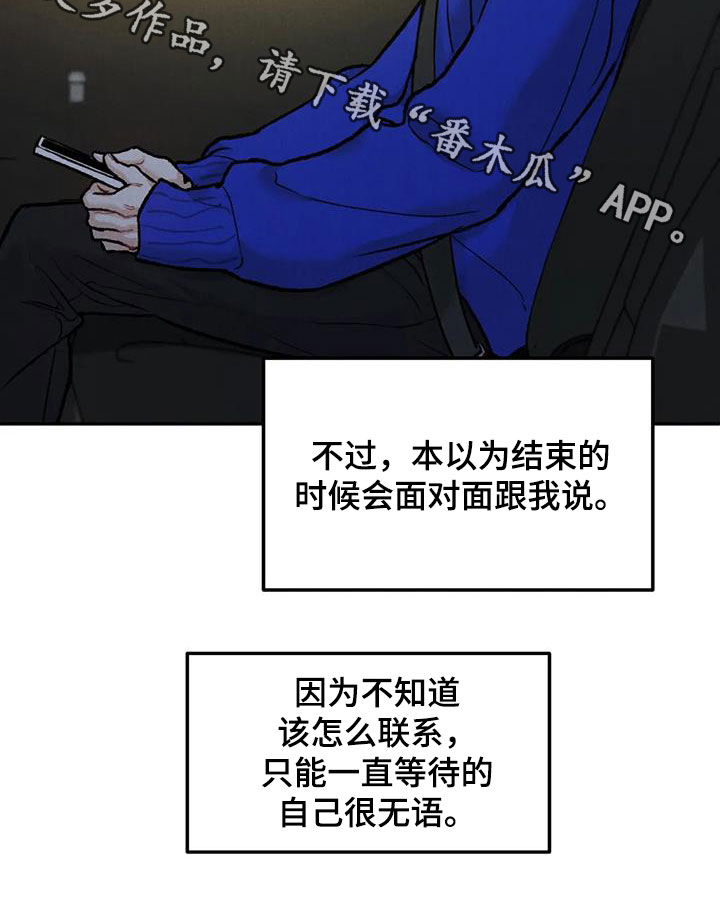 沉迷其中漫画,第57章：等待3图