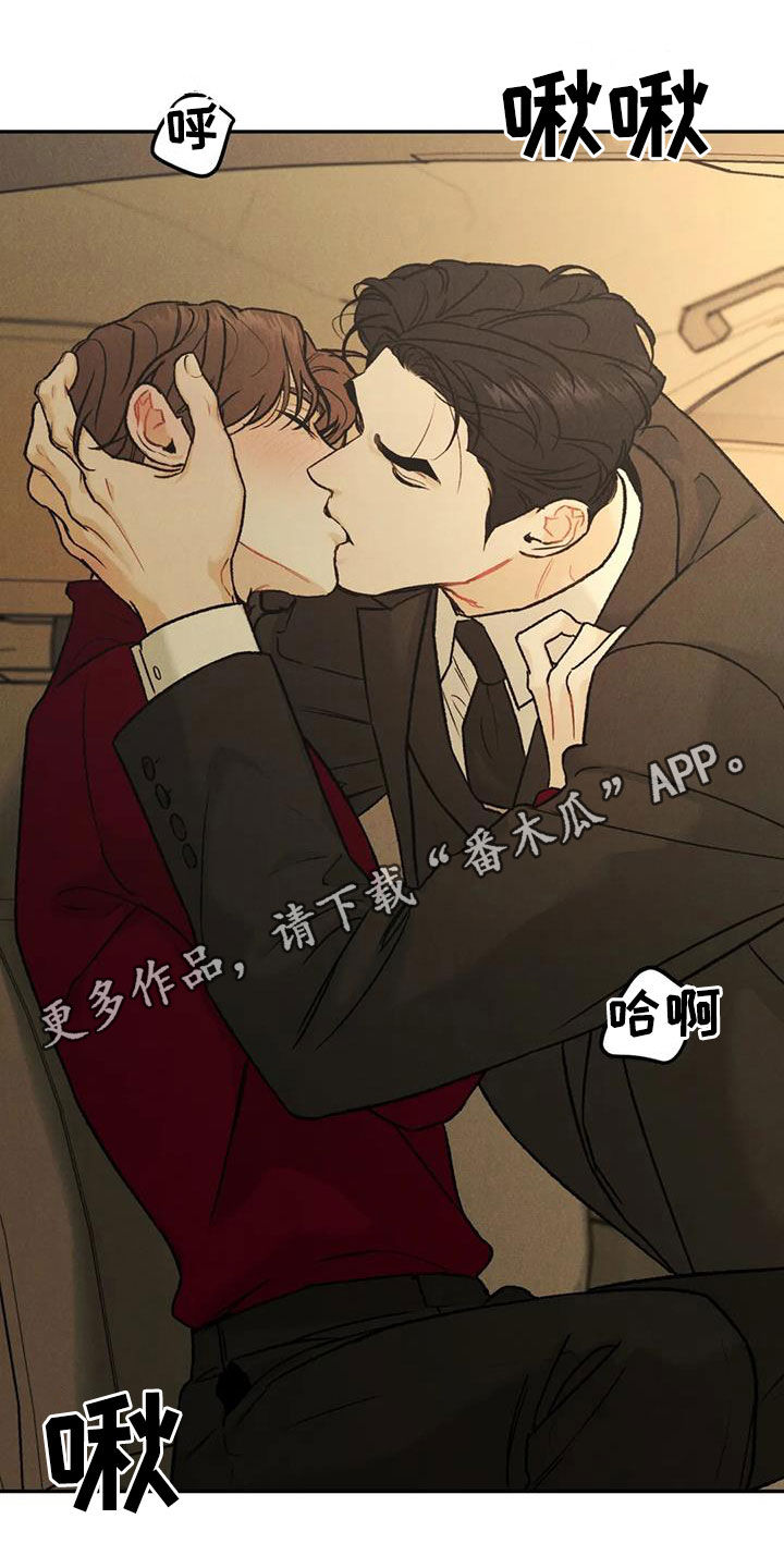 沉迷其中漫画,第66章：【第二季】停车场1图