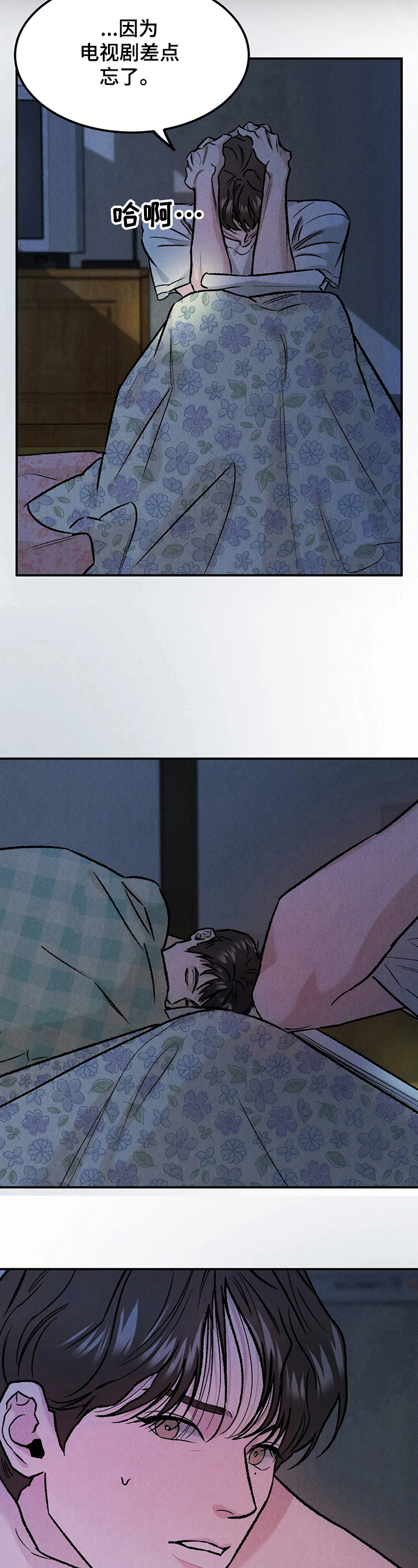 沉迷其中漫画,第15章：新经济人3图