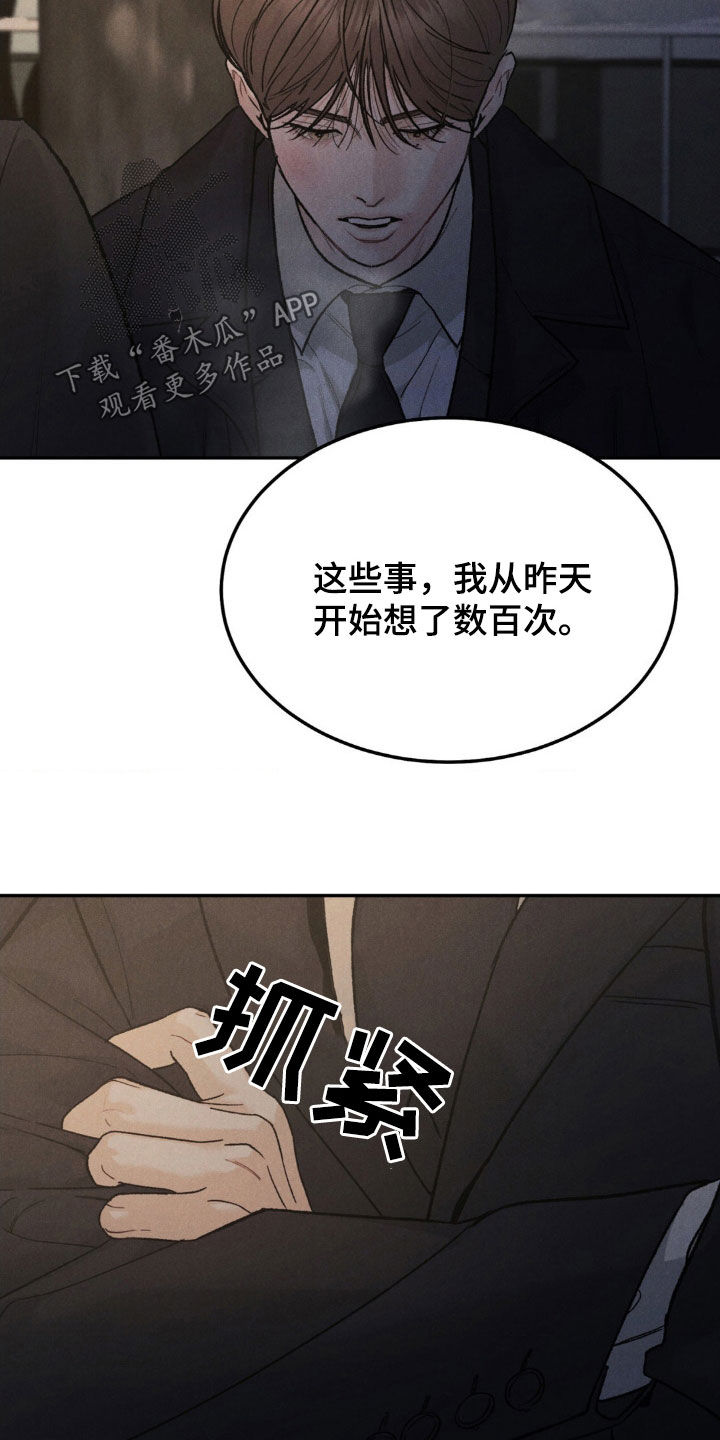 沉迷其中漫画,第116章：【第三季】马上处理4图