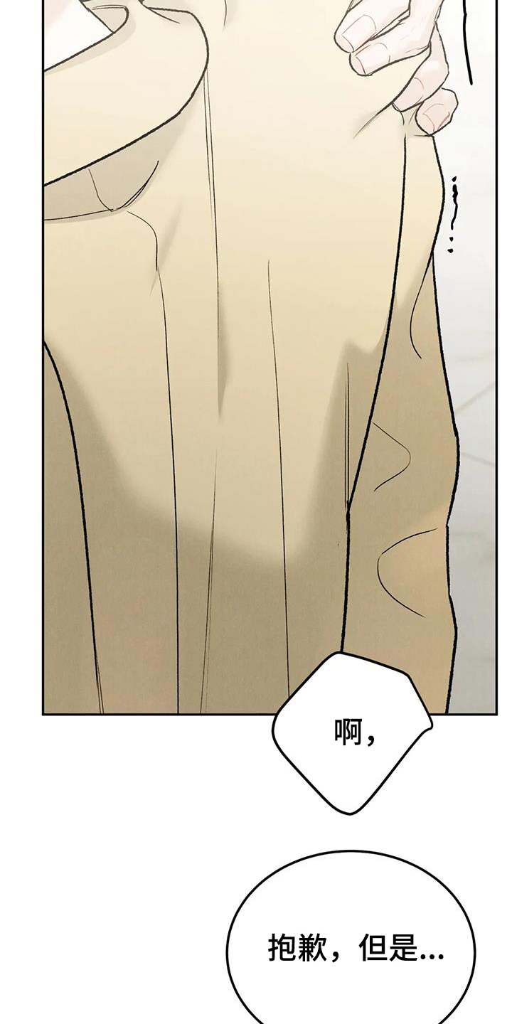 沉迷其中漫画,第102章：【第二季】故意不给4图