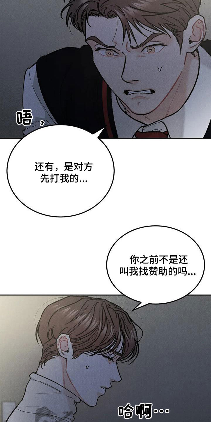 沉迷其中不可自拔什么意思漫画,第57章：等待2图