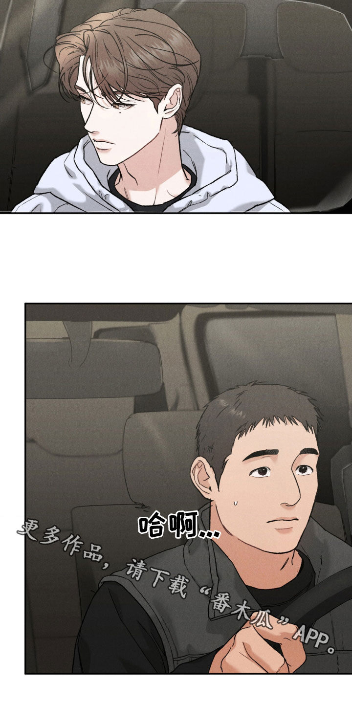 沉迷其中漫画,第117章：【第三季】善后2图
