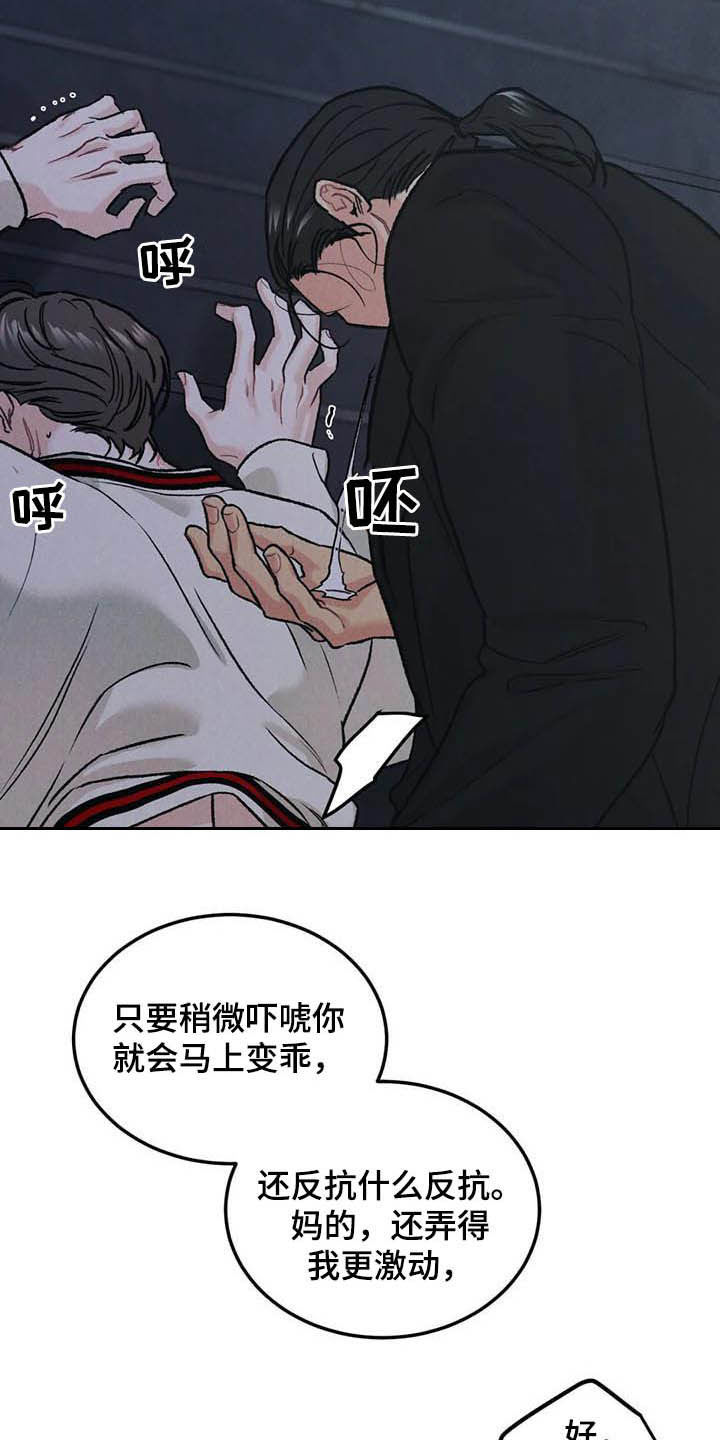 沉迷其中漫画,第50章：牙印2图