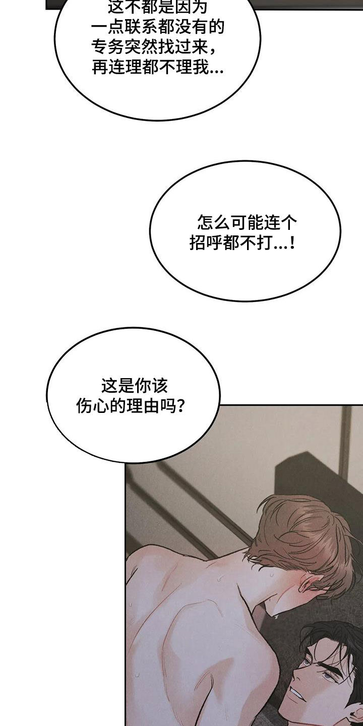 沉迷其中漫画,第62章：伤心的理由1图