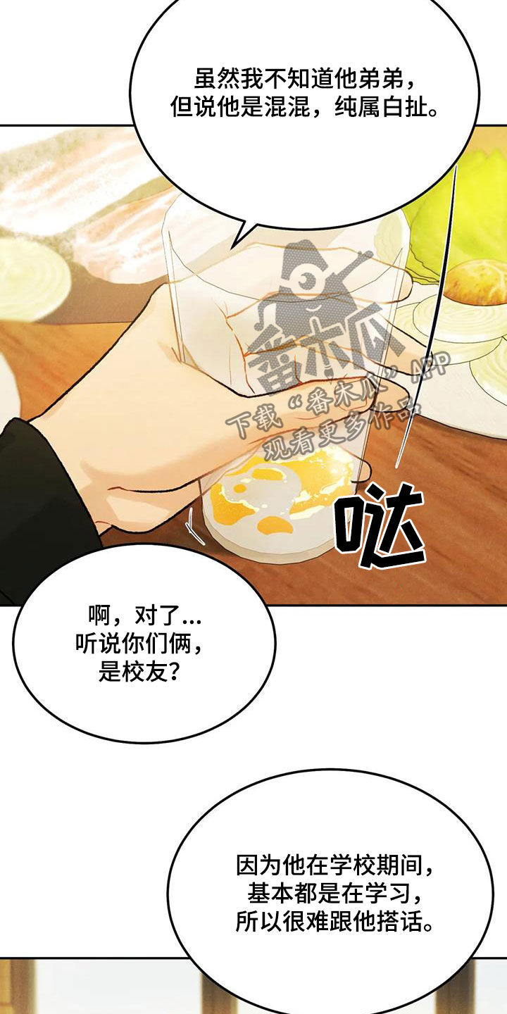 沉迷其中不能自拔什么意思漫画,第58章：聚餐4图