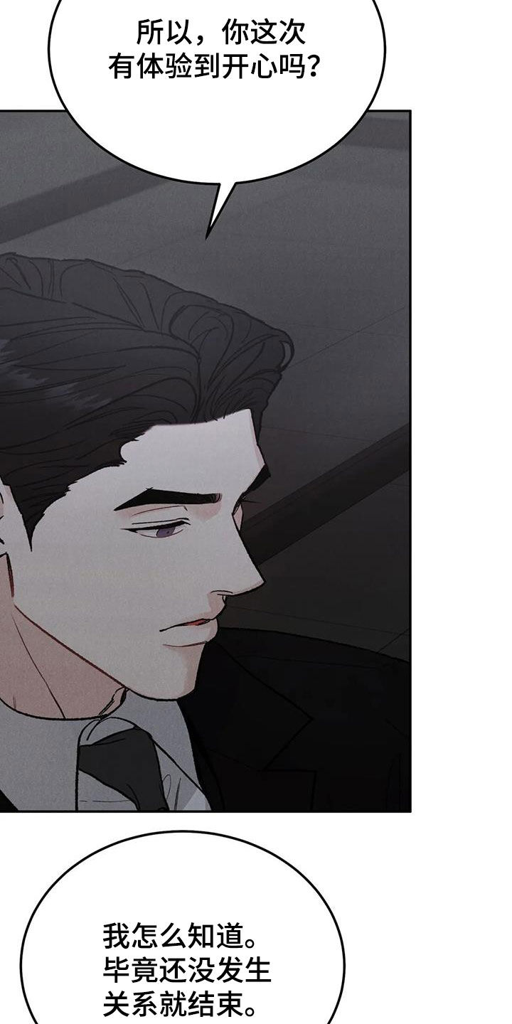 沉迷其中漫画,第107章：【第二季】补偿5图