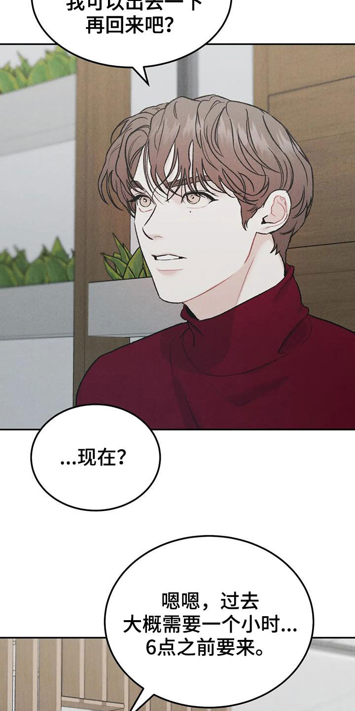 沉迷其中漫画,第65章：【第二季】我算老几4图