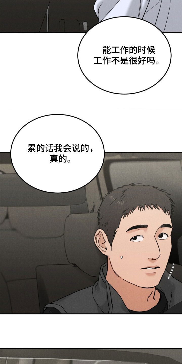 沉迷其中漫画,第117章：【第三季】善后1图
