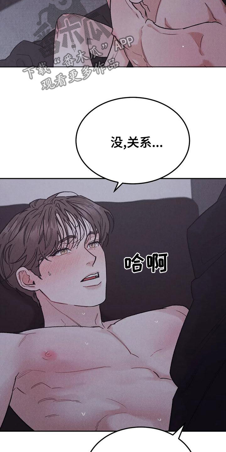 沉迷其中漫画,第77章：【第二季】没关系4图