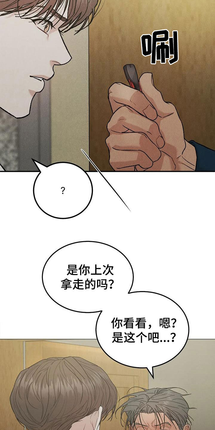 沉迷其中漫画,第110章：【第二季】争吵4图