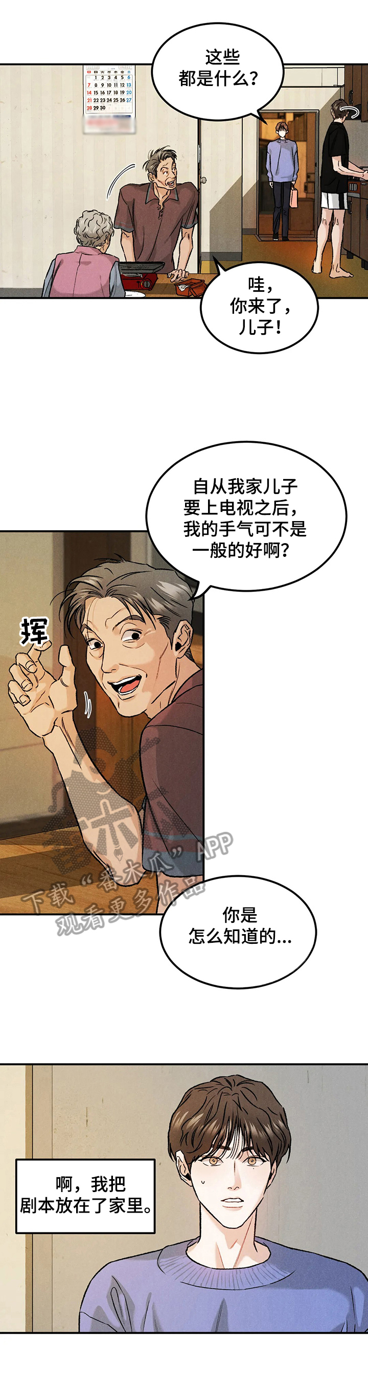 沉迷其中无法自拔的歌漫画,第14章：诚意1图