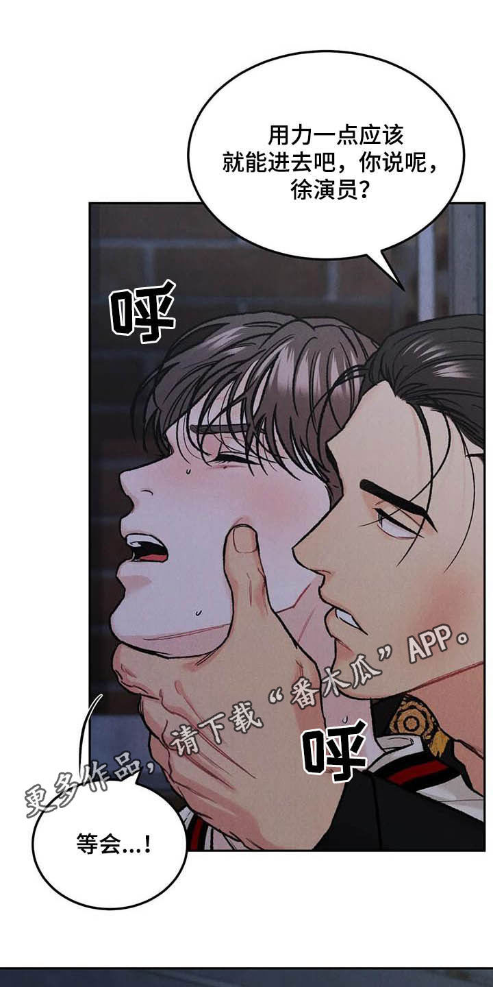 沉迷其中漫画,第50章：牙印1图