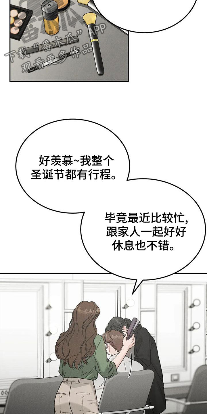 沉迷其中漫画,第85章：【第二季】临近圣诞节5图