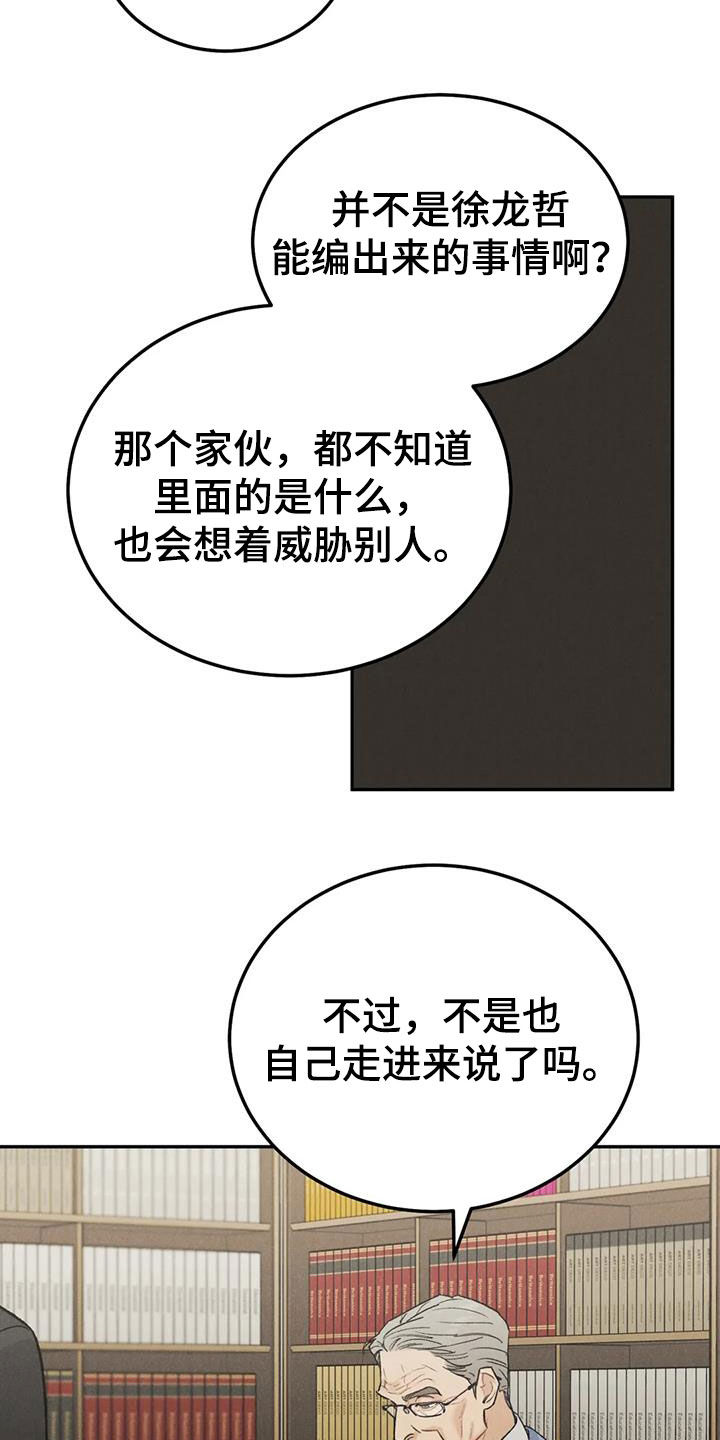 沉迷其中漫画,第112章：【第二季完结】灭口4图