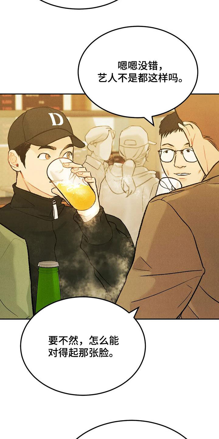 沉迷其中不能自拔什么意思漫画,第58章：聚餐3图