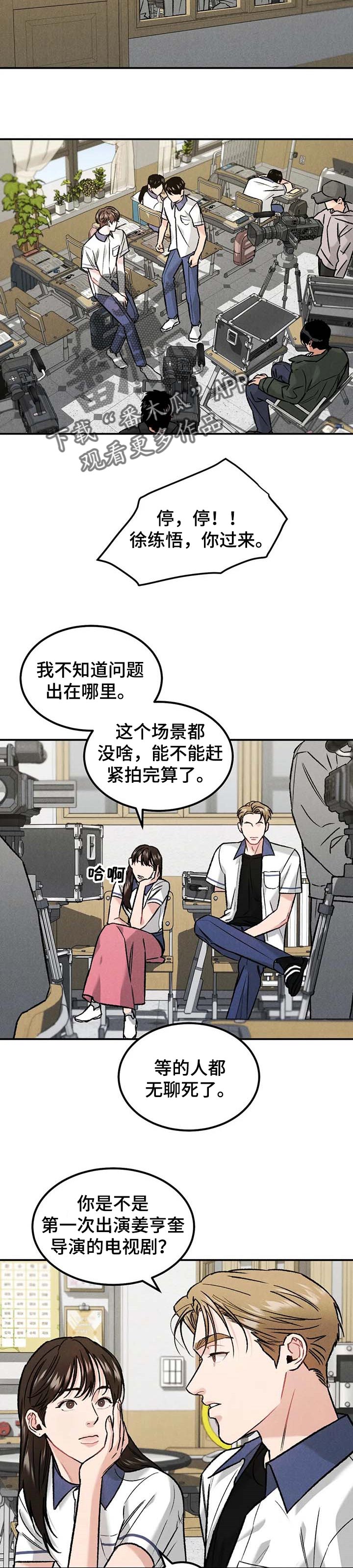 沉迷其中漫画,第26章：沾沾光3图