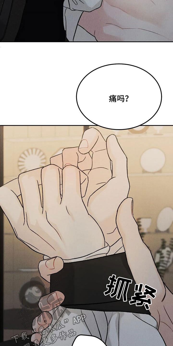 沉迷其中无法自拔歌曲漫画,第98章：【第二季】对你负责4图