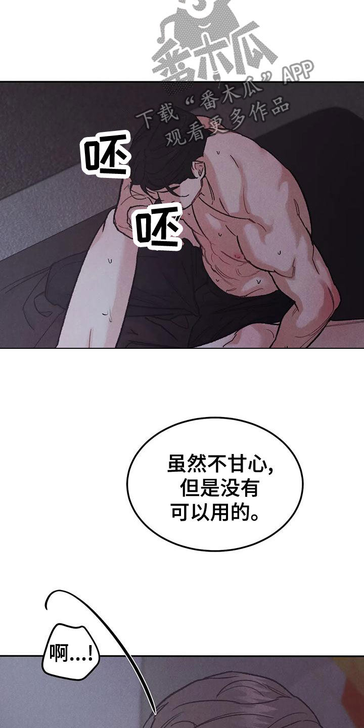 沉迷其中漫画,第77章：【第二季】没关系1图