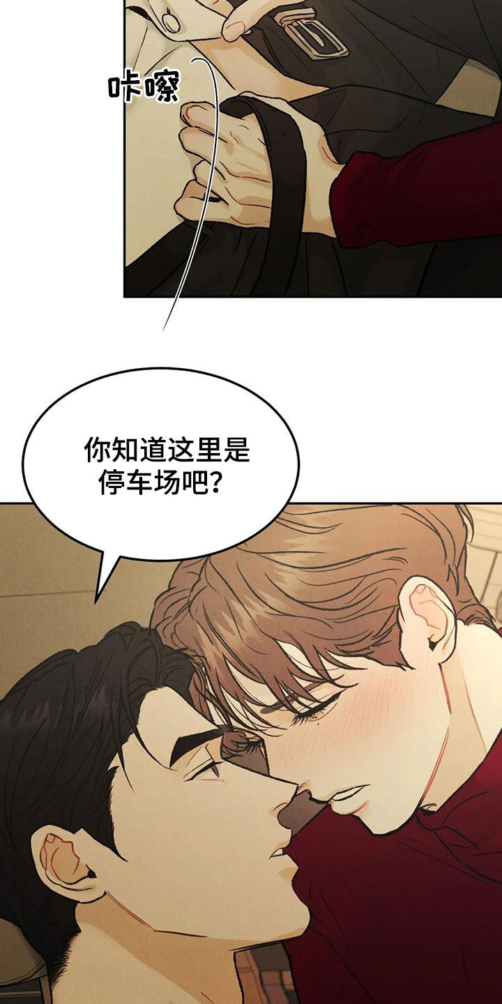 沉迷其中漫画,第66章：【第二季】停车场4图