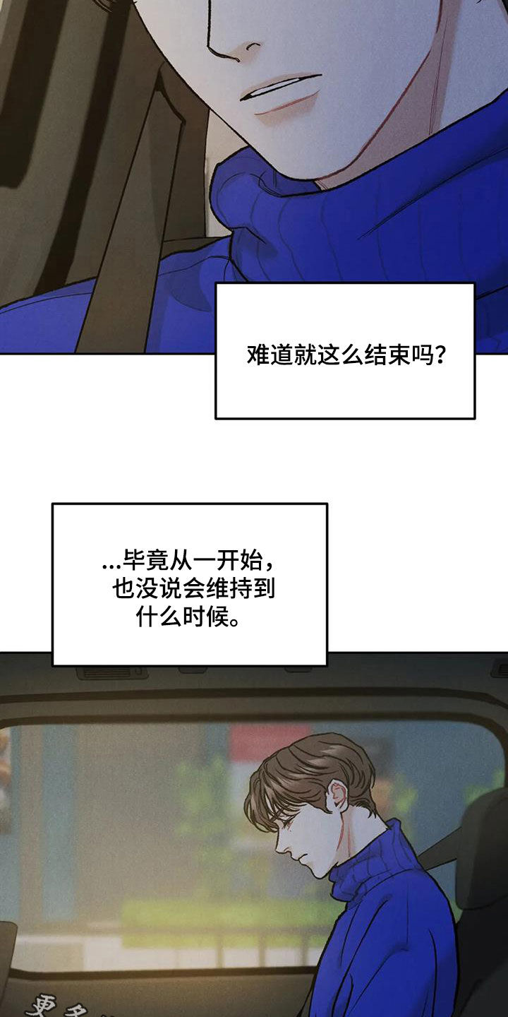 沉迷其中漫画,第57章：等待2图