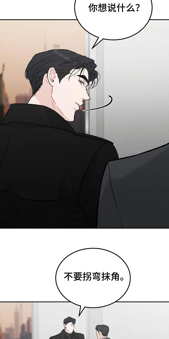 沉迷其中漫画,第90章：【第二季】否认5图