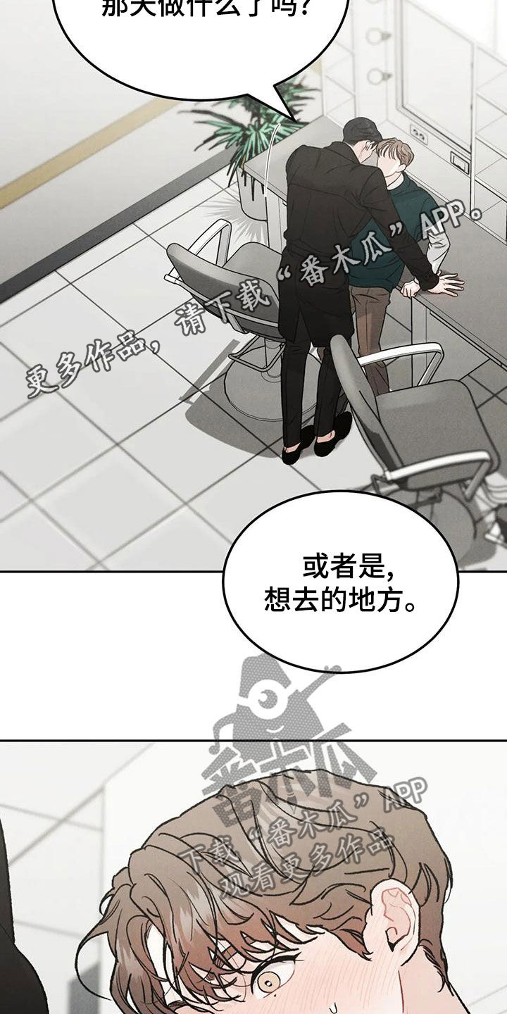沉迷其中漫画,第87章：【第二季】幼稚一下2图