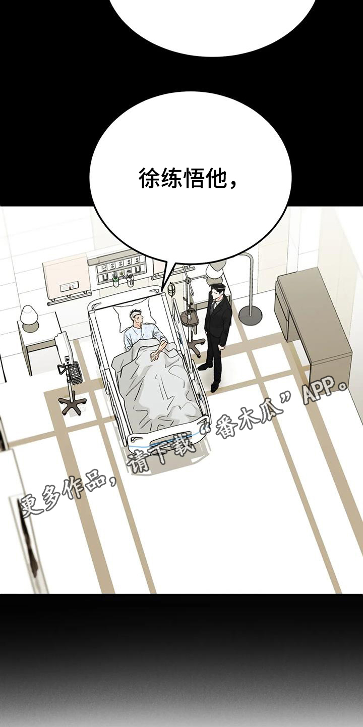 沉迷其中漫画,第101章：【第二季】追问5图