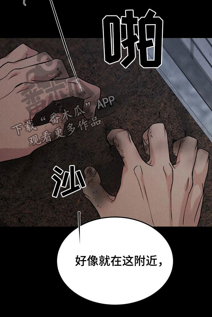 沉迷其中漫画,第91章：【第二季】拖延5图