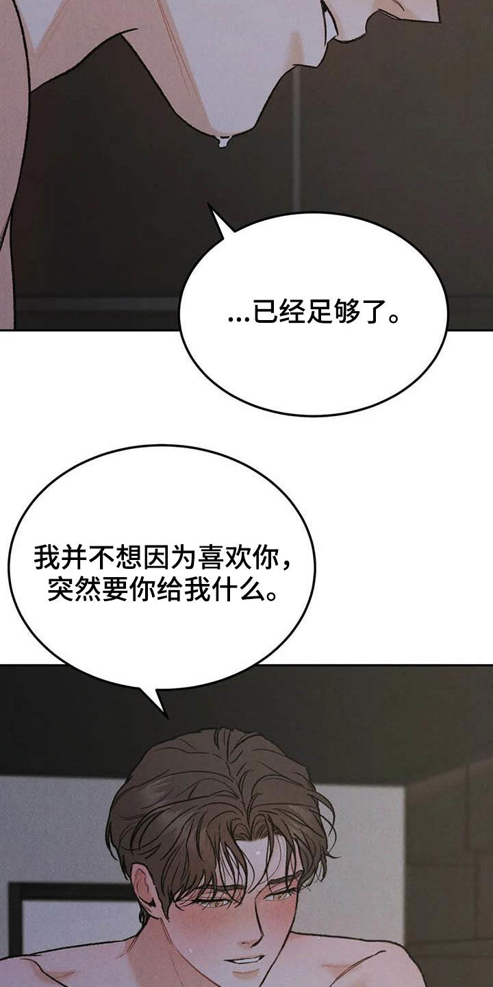 沉迷其中漫画,第63章：忍住的办法3图