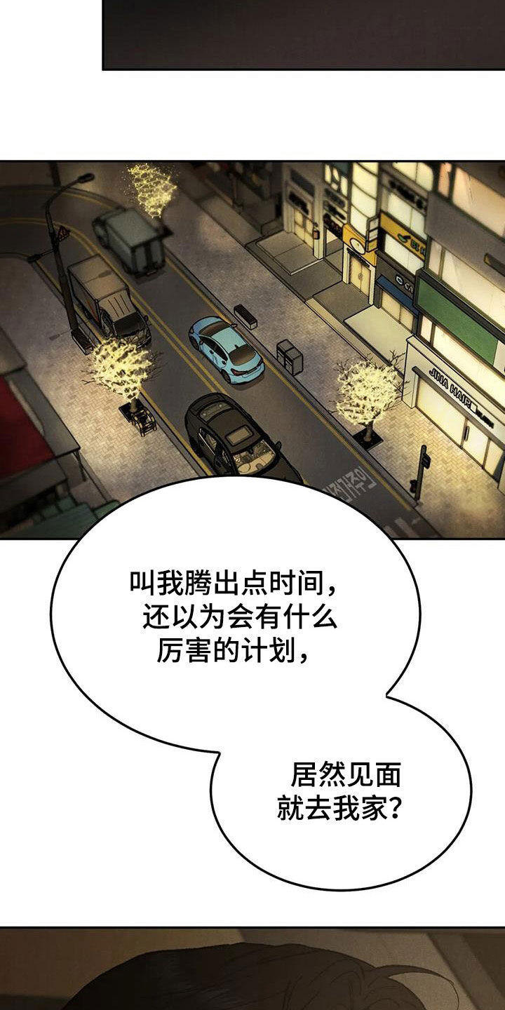 沉迷其中漫画,第93章：【第二季】想去的地方4图