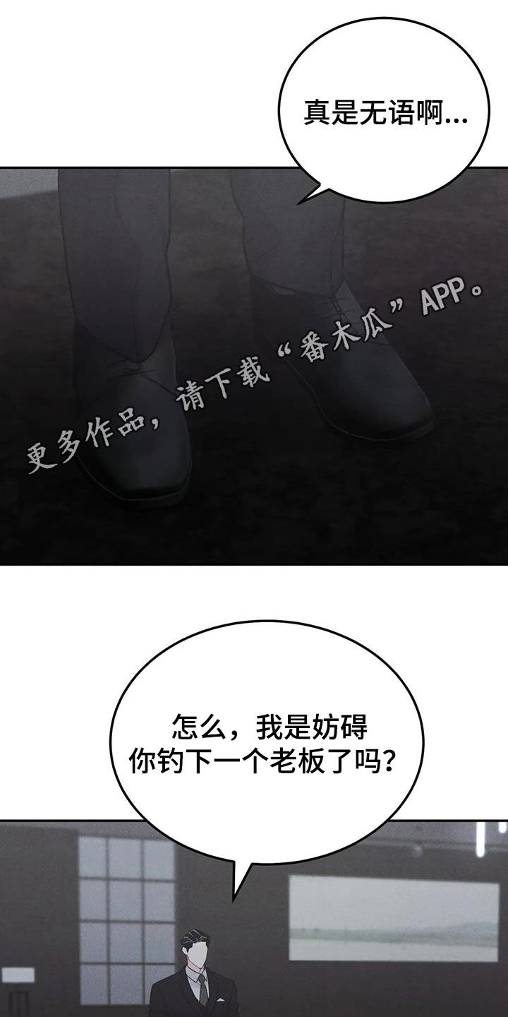 沉迷其中漫画,第107章：【第二季】补偿1图