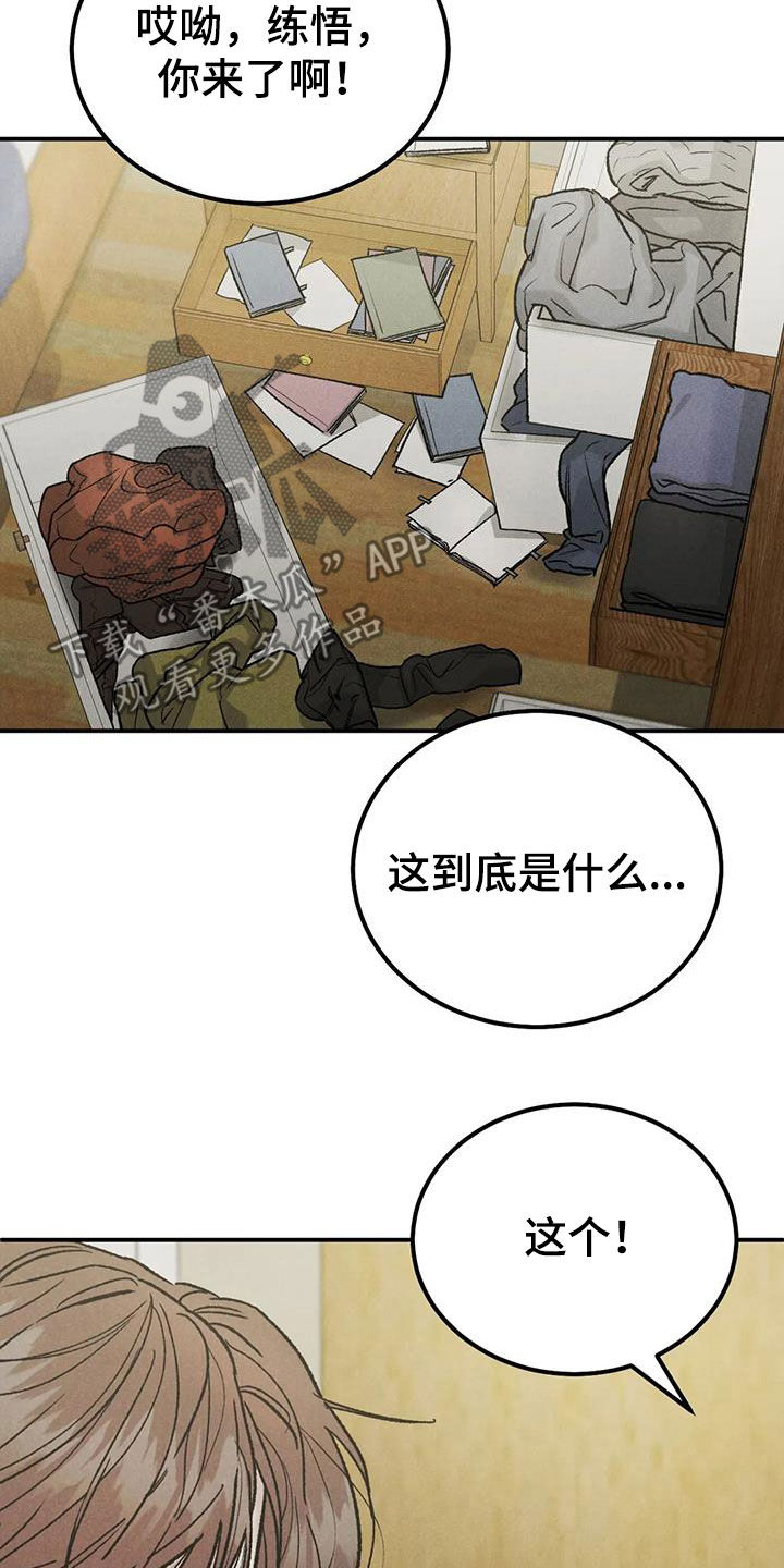 沉迷其中漫画,第110章：【第二季】争吵3图